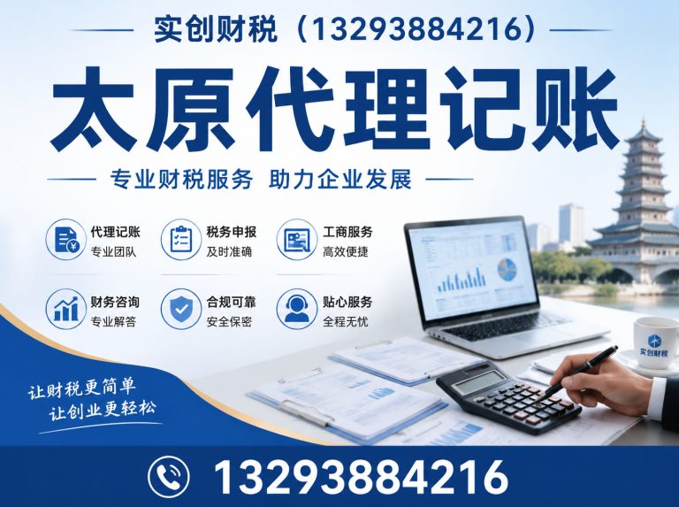清徐县山西实创财税展示图
