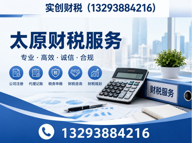清徐县太原财税服务展示图